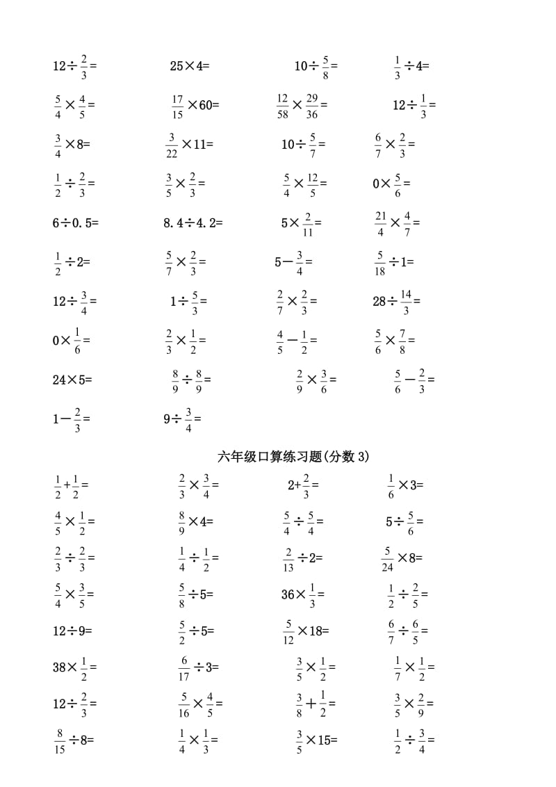 六年级分数加减乘除口算题.doc_第2页