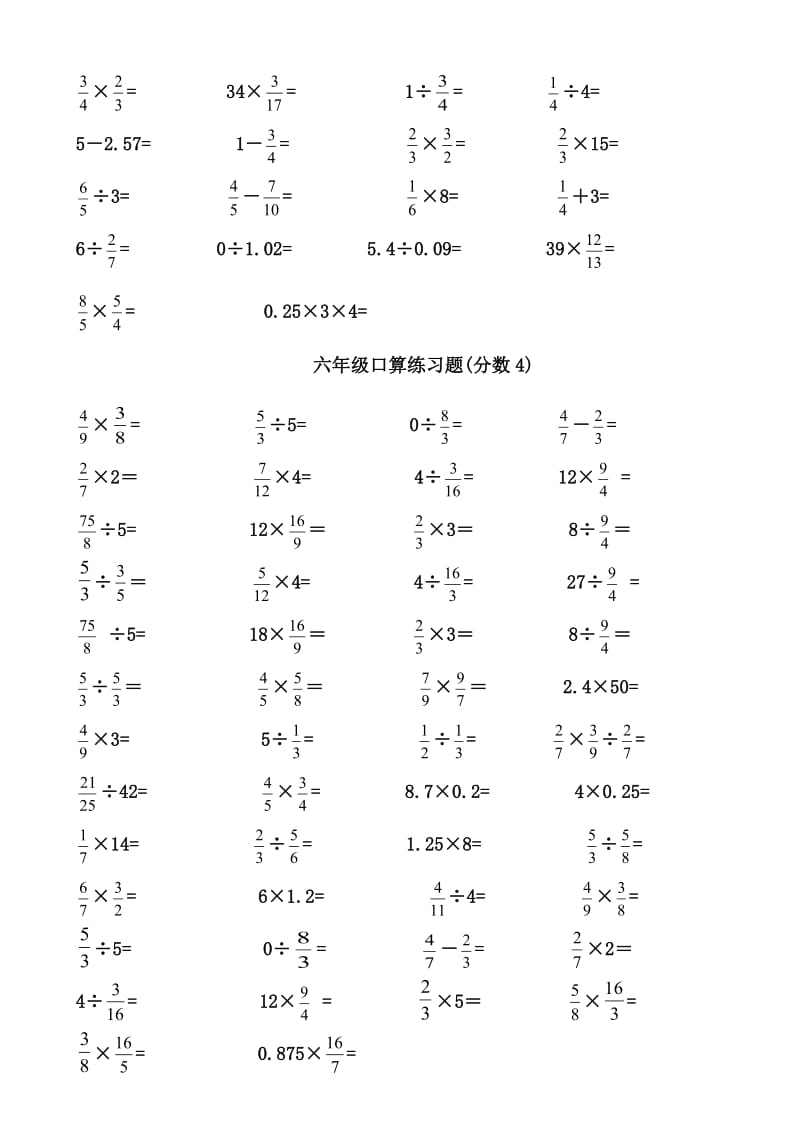 六年级分数加减乘除口算题.doc_第3页