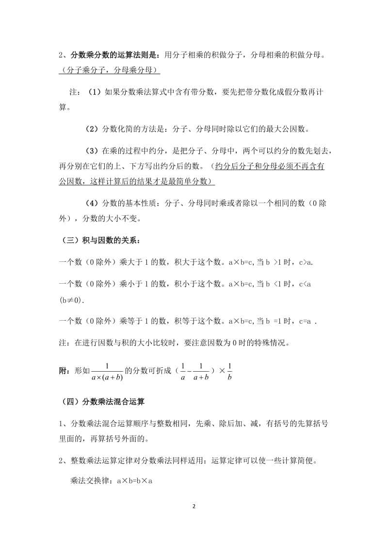 六年级上册 分数的乘法知识点及练习.doc_第2页