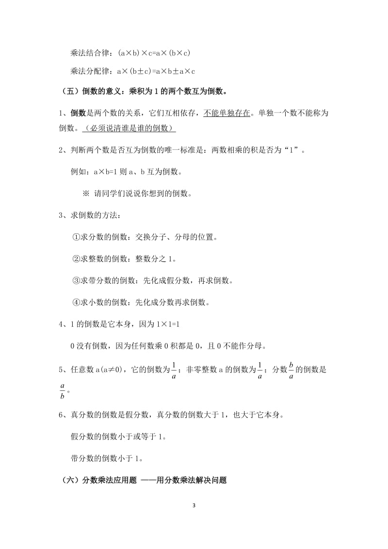 六年级上册 分数的乘法知识点及练习.doc_第3页