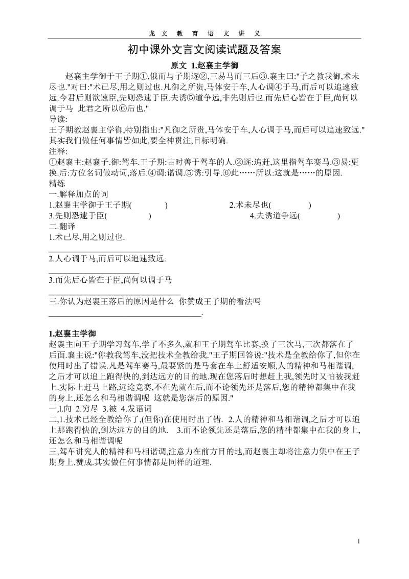 初中课外文言文阅读试题及答案.doc_第1页