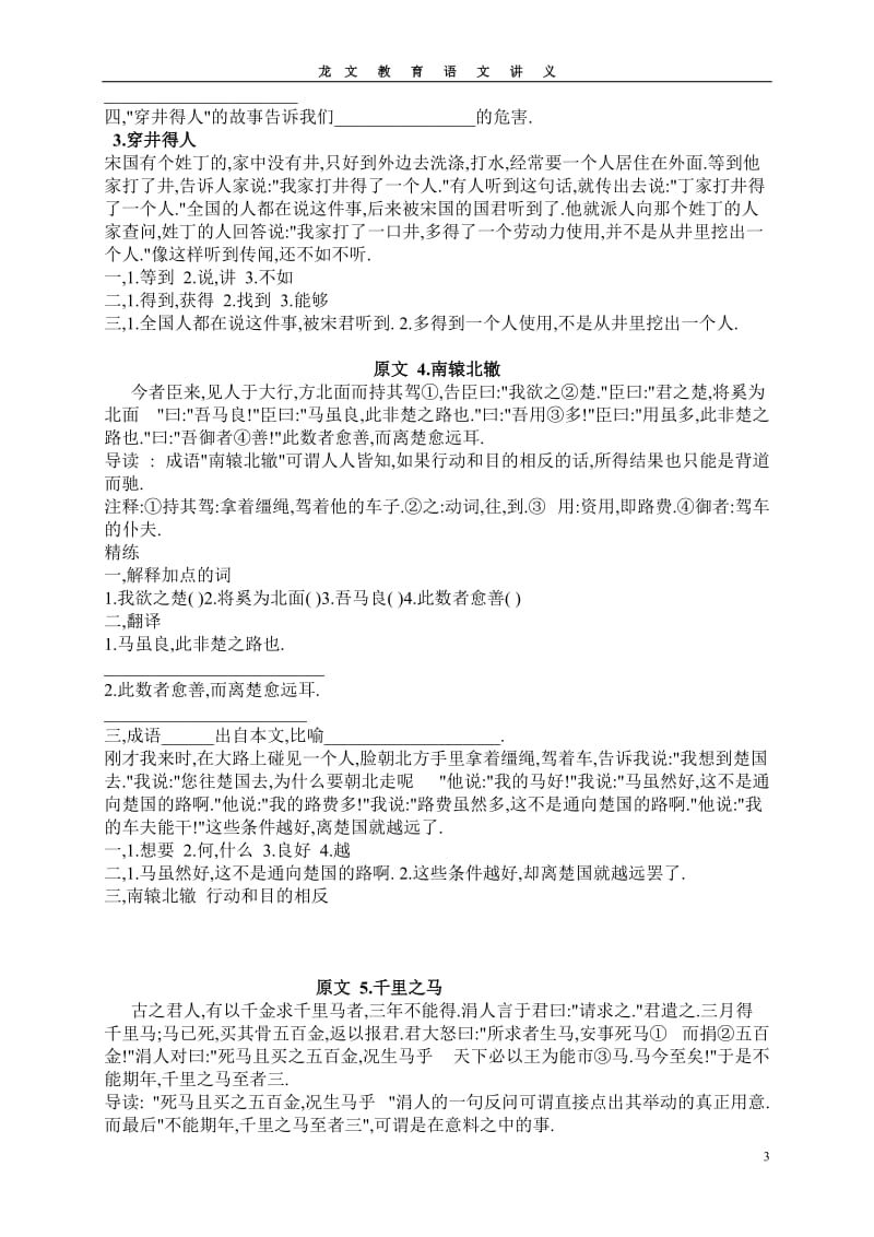 初中课外文言文阅读试题及答案.doc_第3页