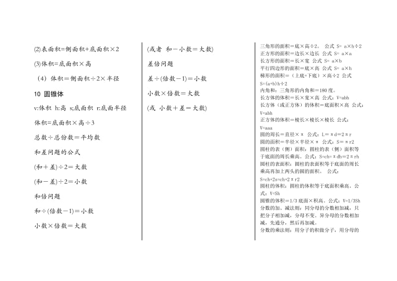 小学四年级数学公式大全.doc_第3页