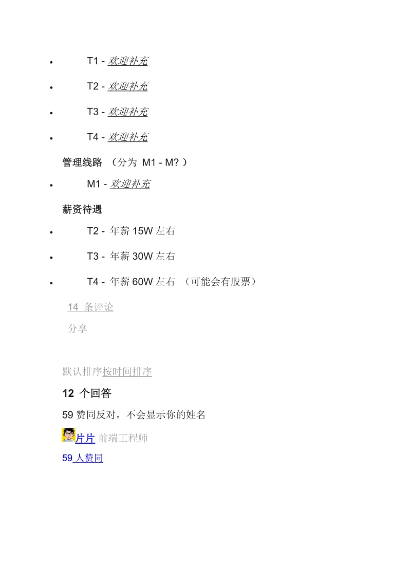 阿里巴巴和腾讯的职级体系与对应的待遇是什么样的.doc_第3页