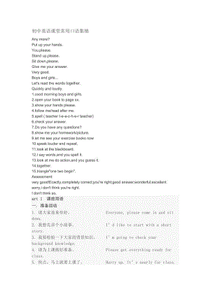 初中英語課堂常用口語集錦.doc