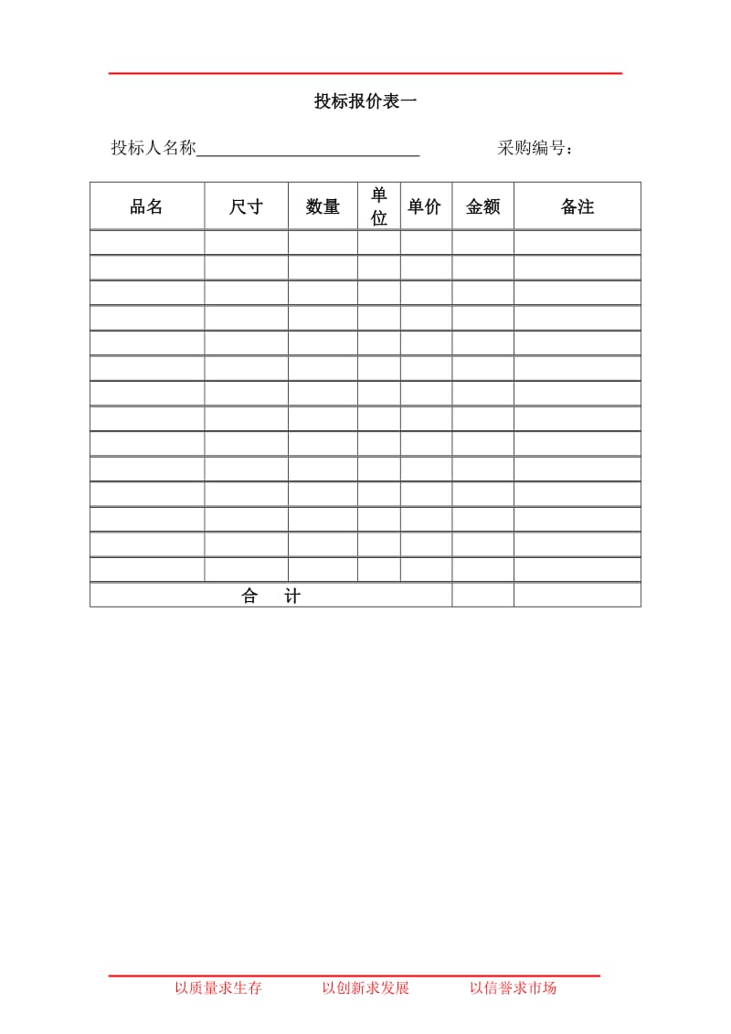 窗帘布艺投标方案.doc_第3页