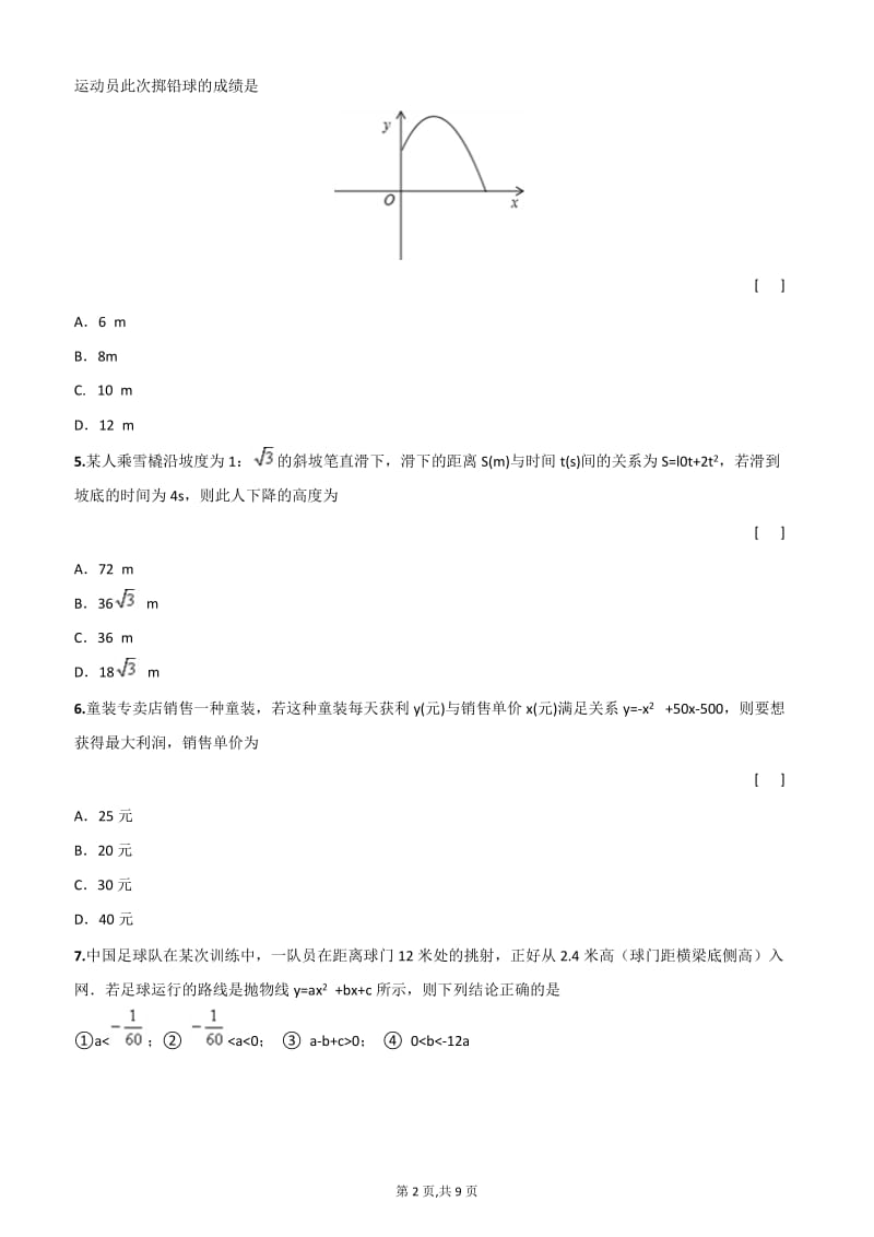 人教版九年级数学二次函数应用题(含答案).doc_第2页