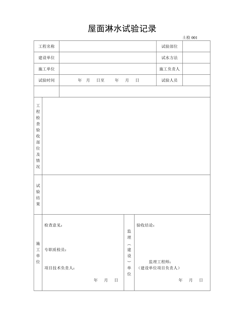 水电安全和功能检查记录.doc_第2页