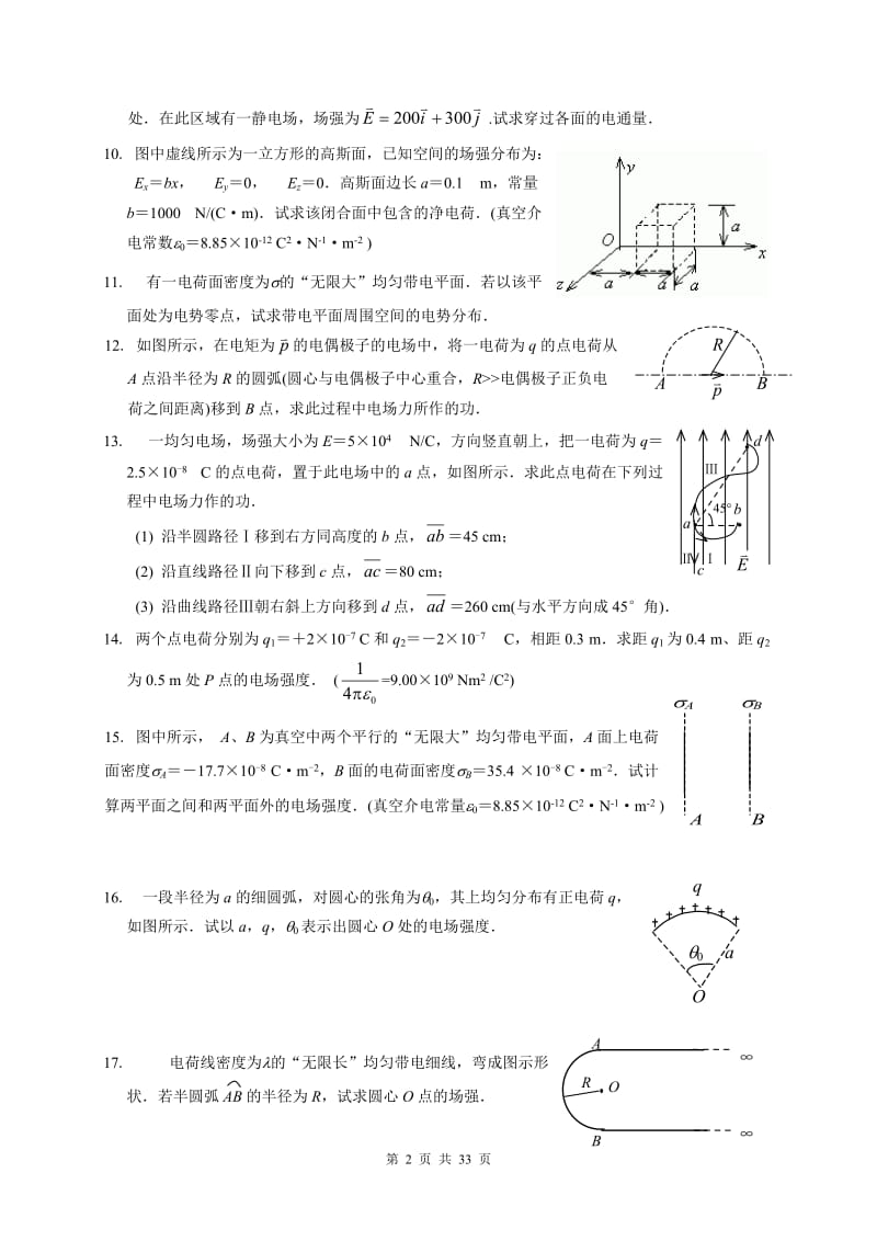 电磁学复习计算题(附答案).doc_第2页