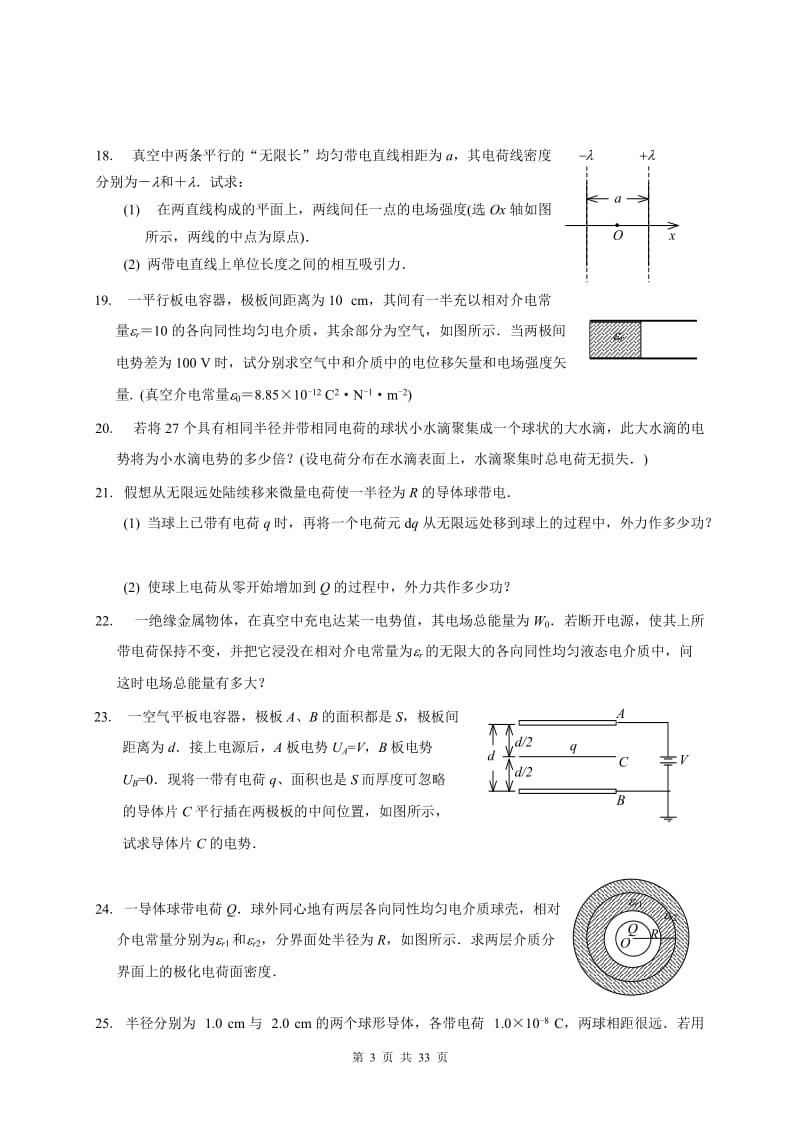 电磁学复习计算题(附答案).doc_第3页