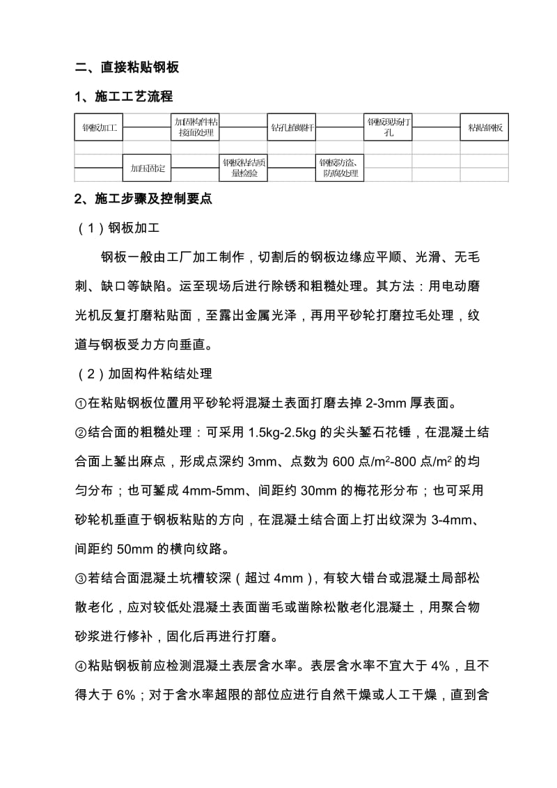 桥梁加固维修技术交底.doc_第3页