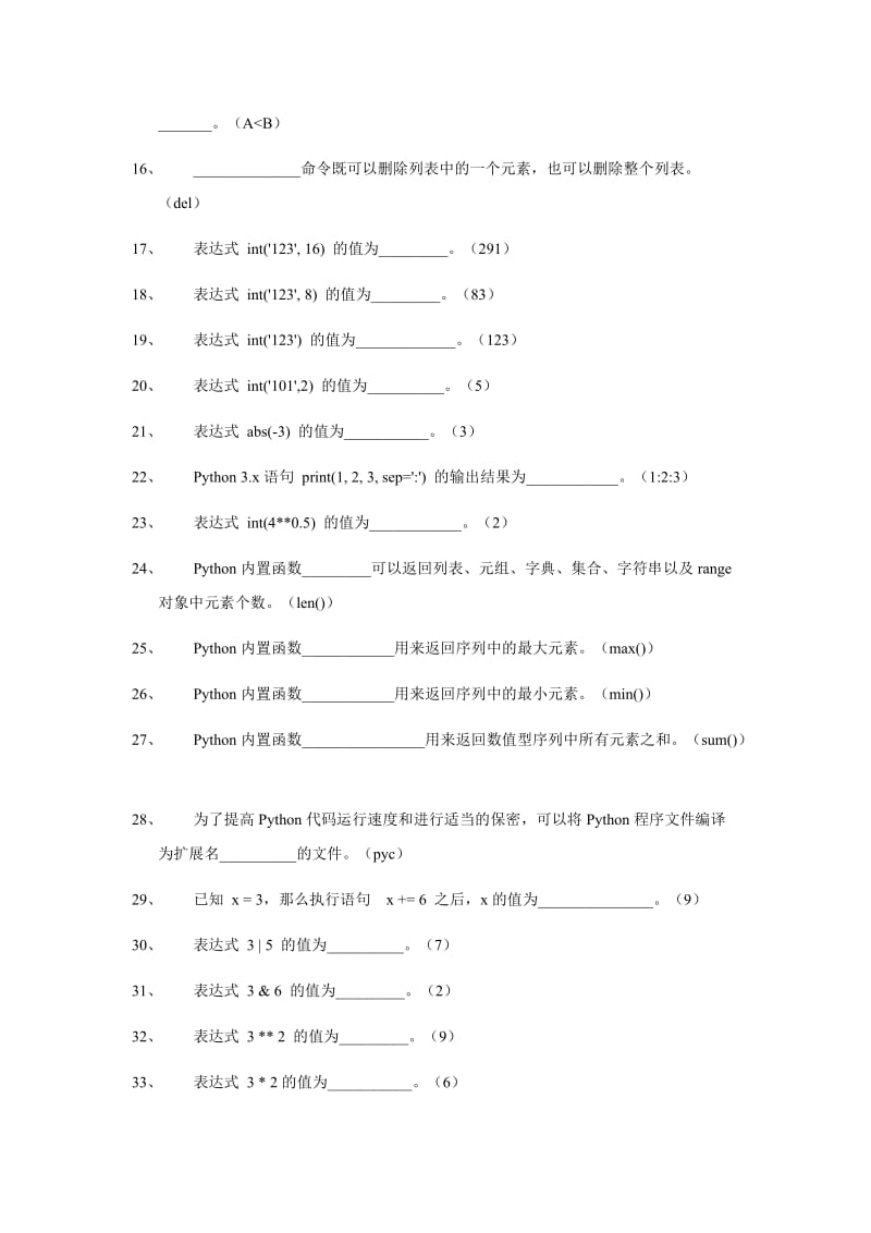 《Python程序设计》题库.doc_第2页