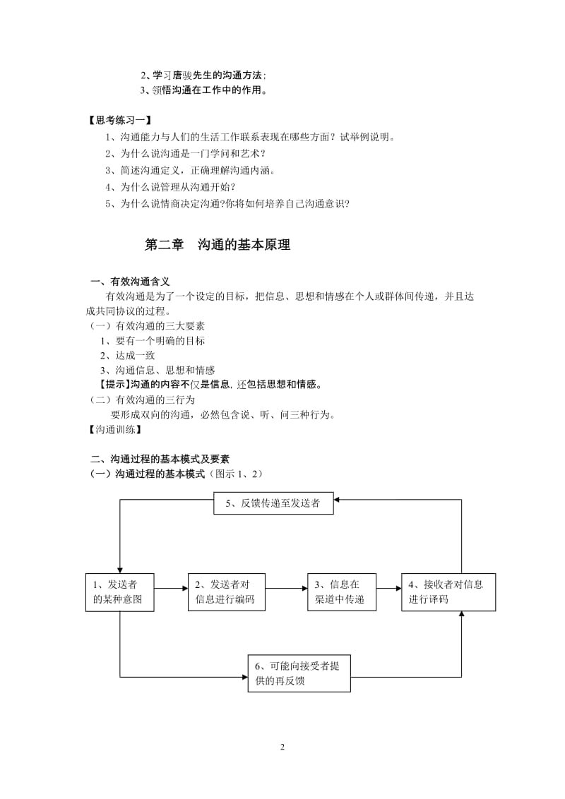 沟通教学大纲.doc_第2页