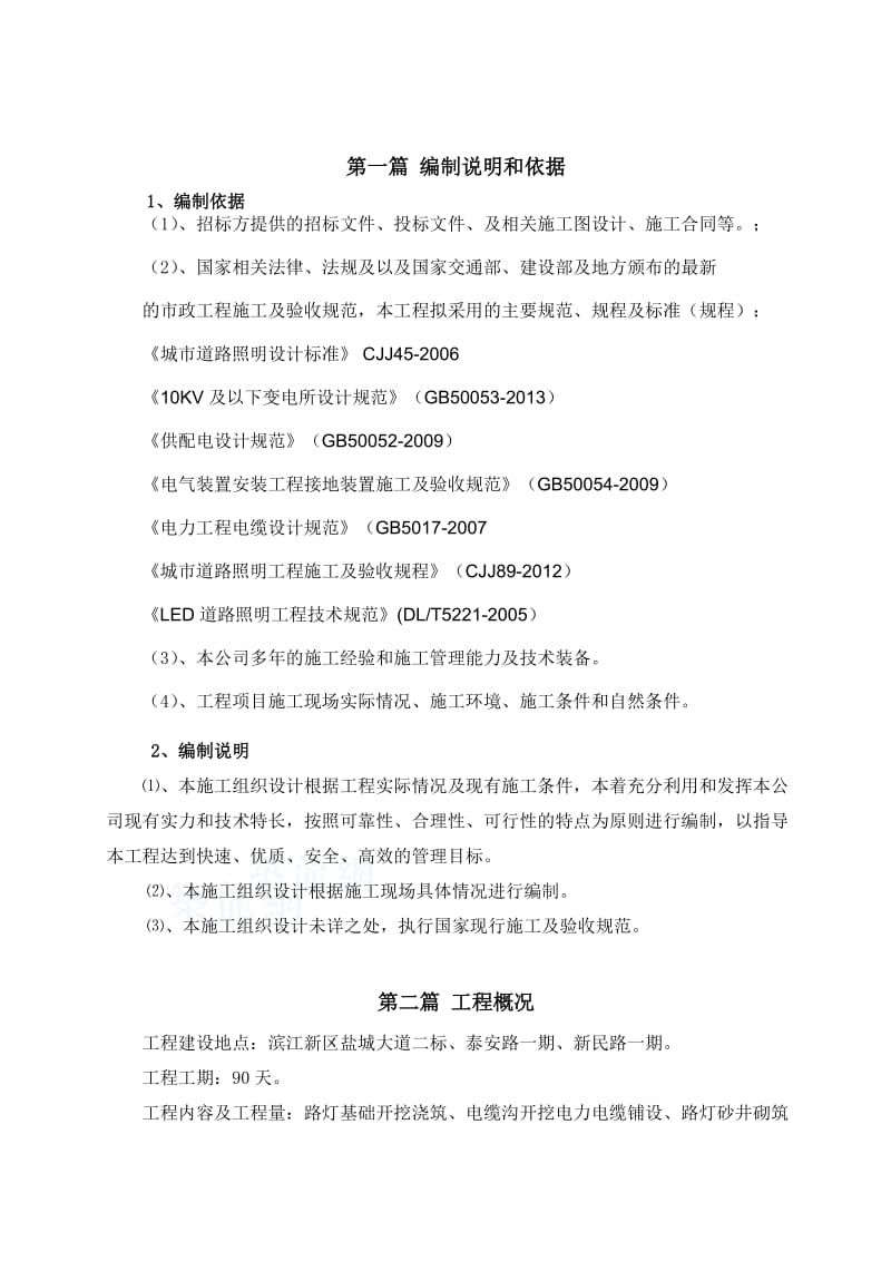 亮化工程施工组织设计82005.doc_第2页