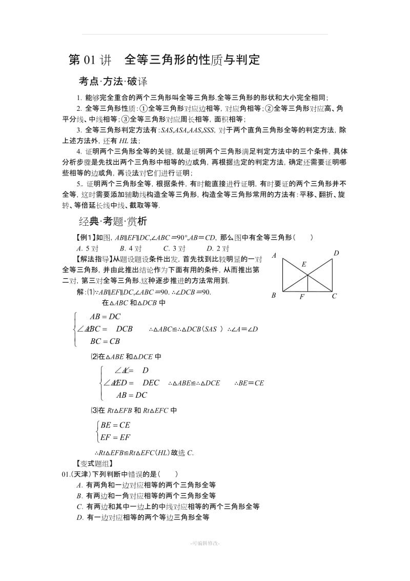 八年级数学培优资料.doc_第2页