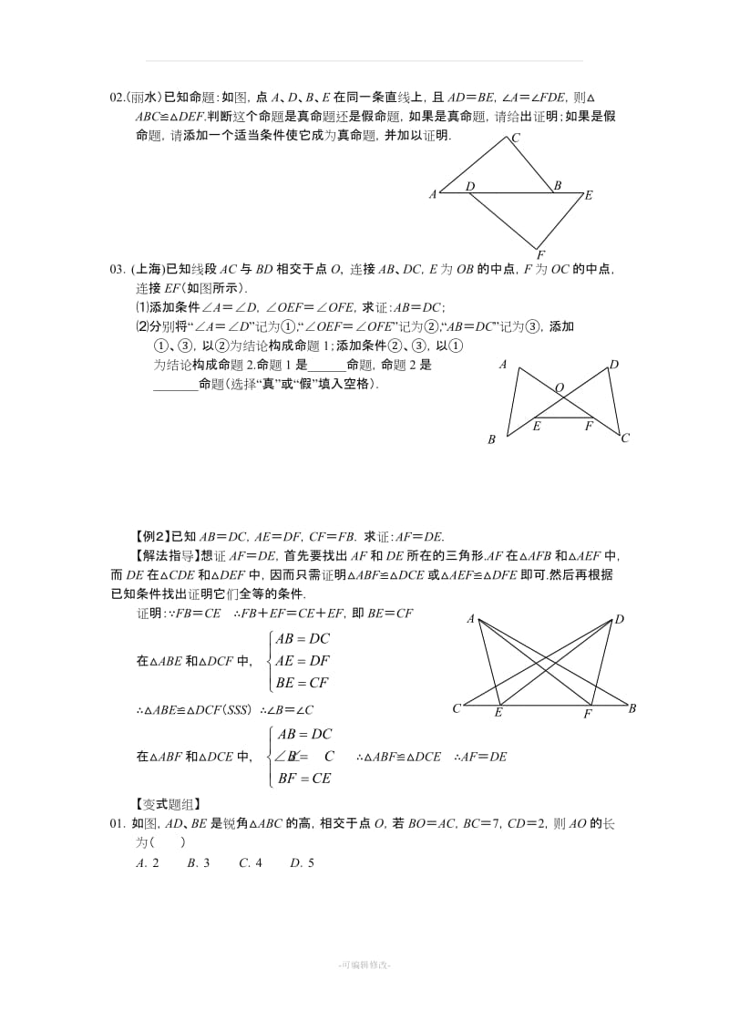 八年级数学培优资料.doc_第3页