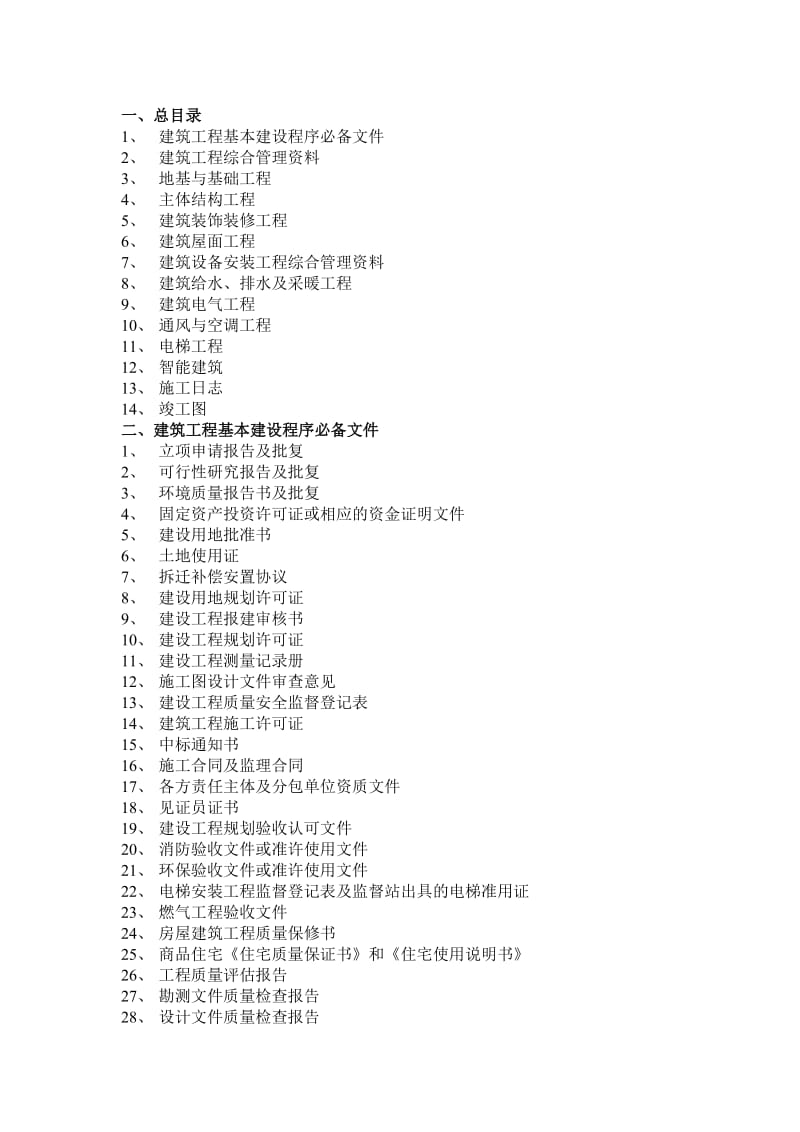 工程质量验收检查记录表.doc_第3页