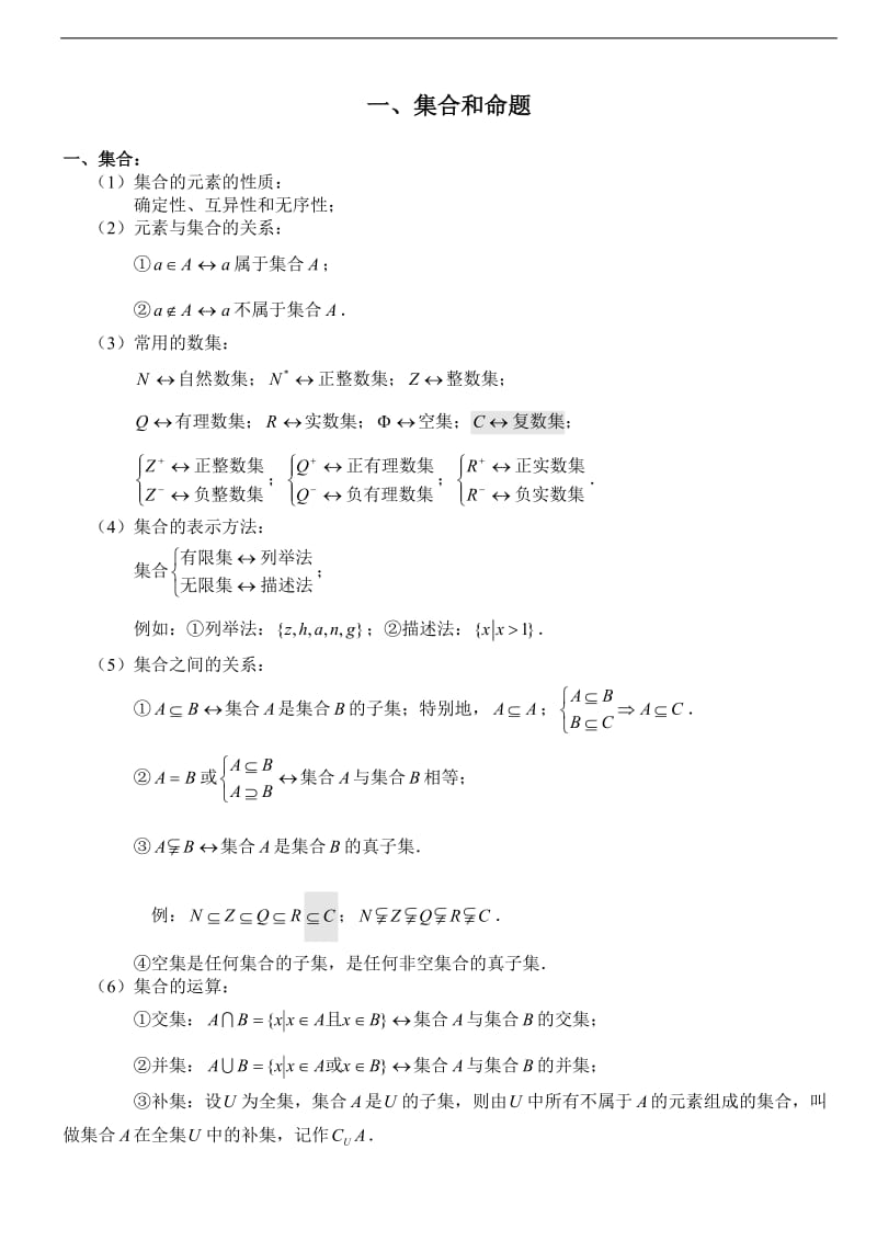 高一数学知识点汇总讲解大全.doc_第2页