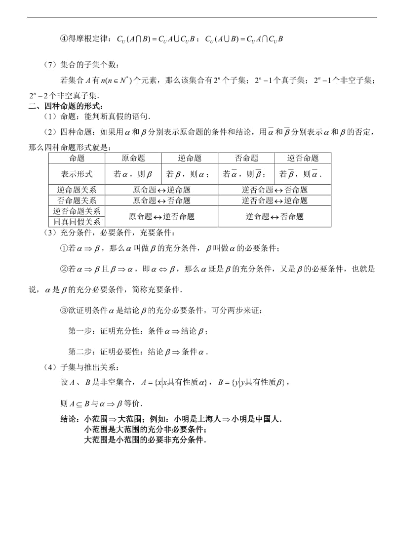 高一数学知识点汇总讲解大全.doc_第3页