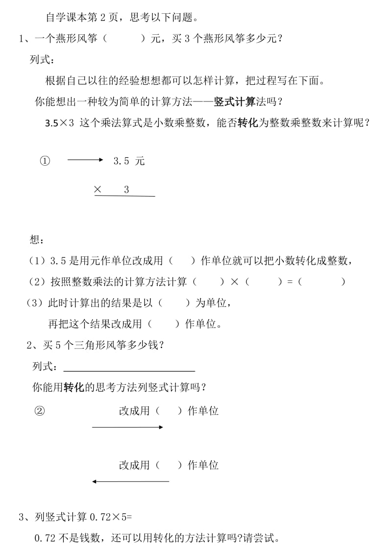 人教版小学五年级数学上册全册导学案最新.doc_第2页