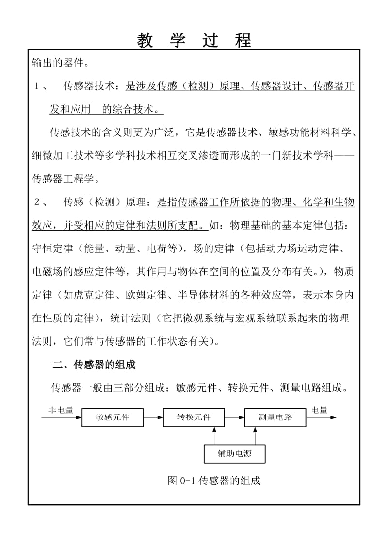 传感器与检测技术教案.doc_第3页