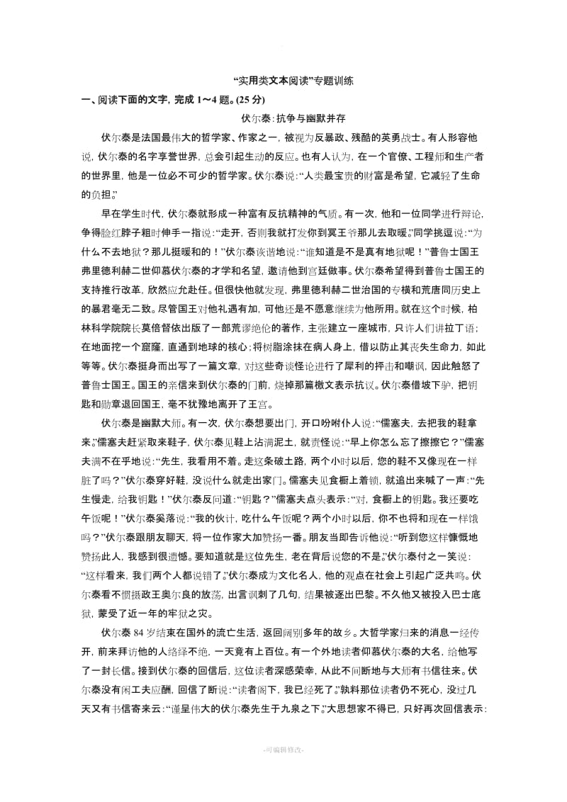 “实用类文本阅读”专题训练.doc_第1页