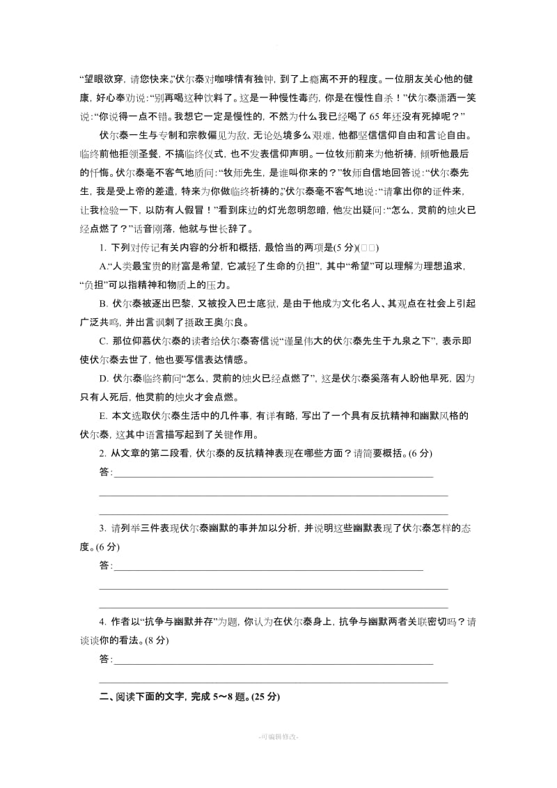 “实用类文本阅读”专题训练.doc_第2页