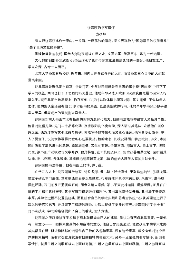 “实用类文本阅读”专题训练.doc_第3页