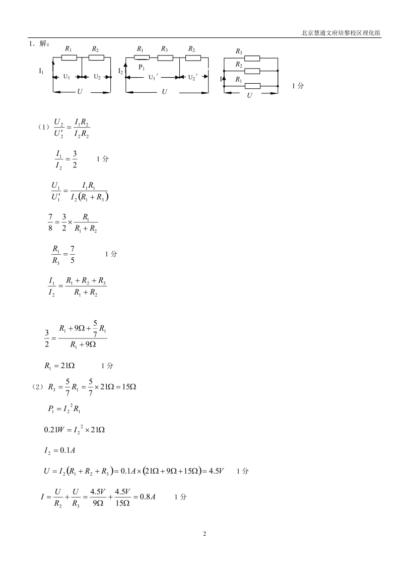 初中物理电学大题.doc_第2页