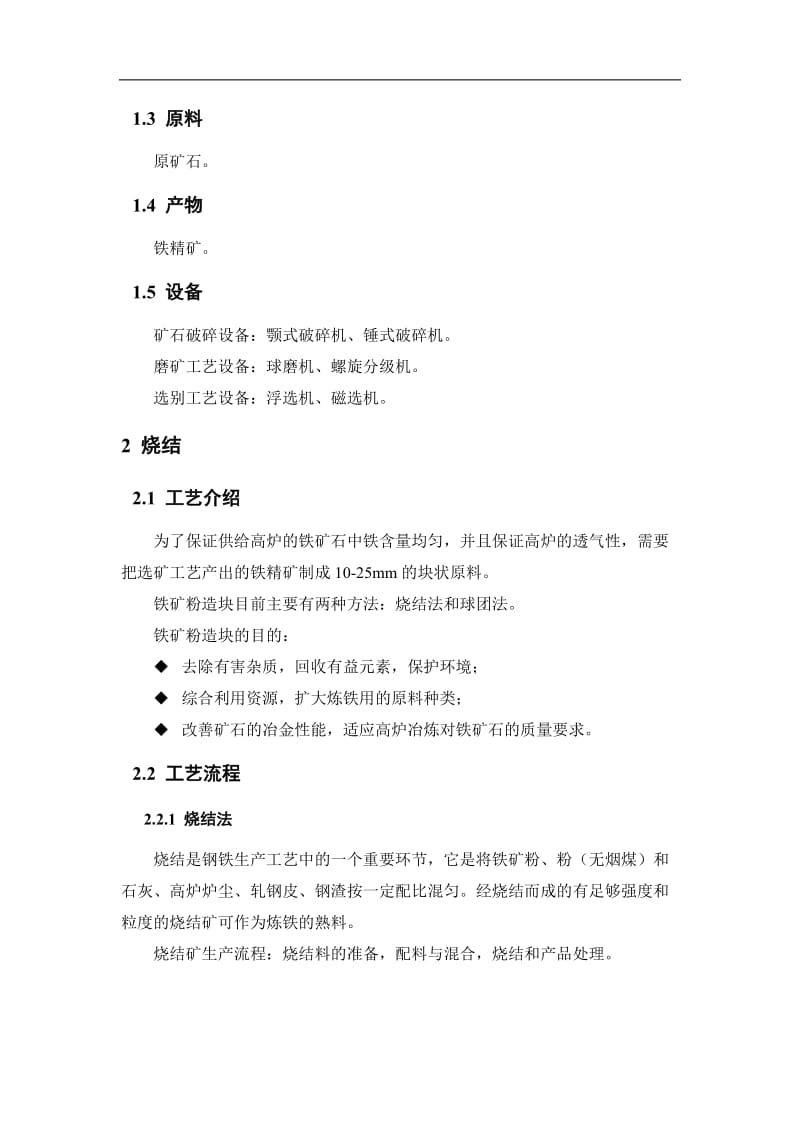 钢铁企业工艺流程.doc_第2页