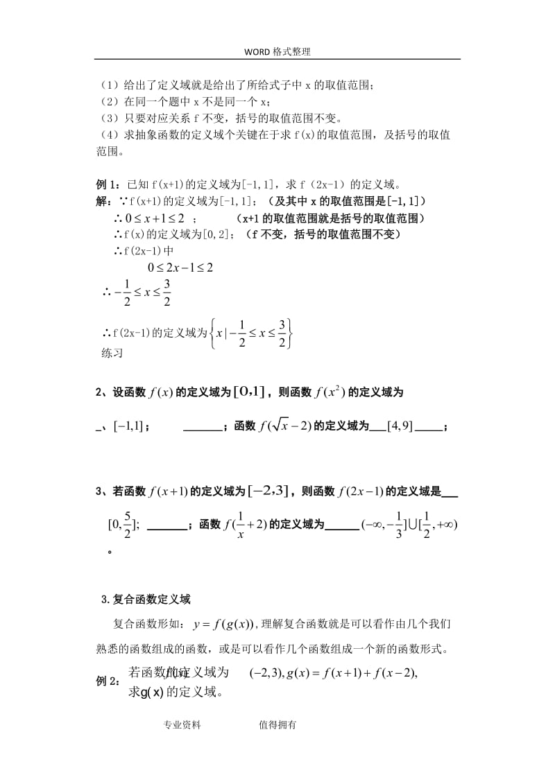 函数定义域及值域经典类型总结练习试题含答案解析.doc_第3页