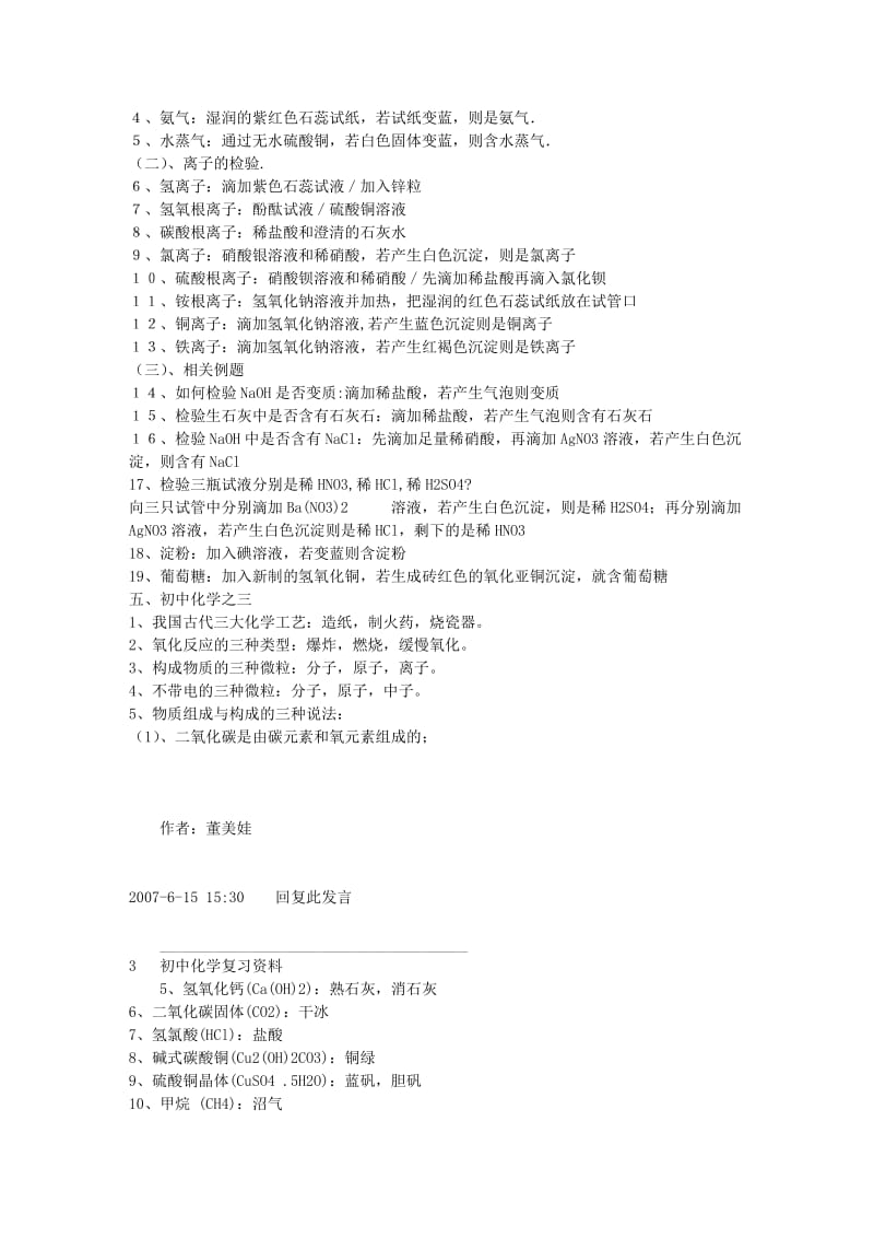 初中化学复习资料.doc_第2页