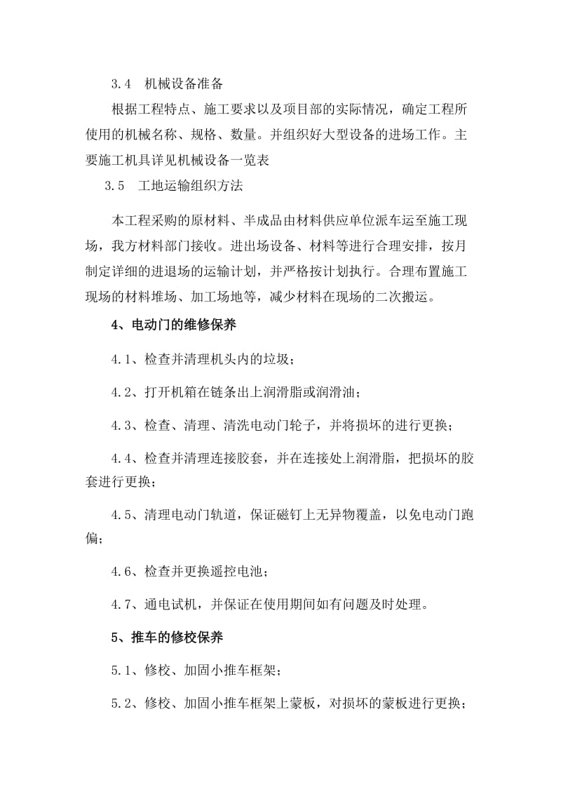 烟草公司维修服务方案.doc_第3页