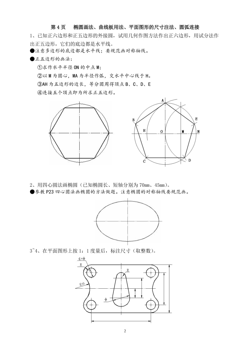 同济大学 机械制图习题集第六版.doc_第3页