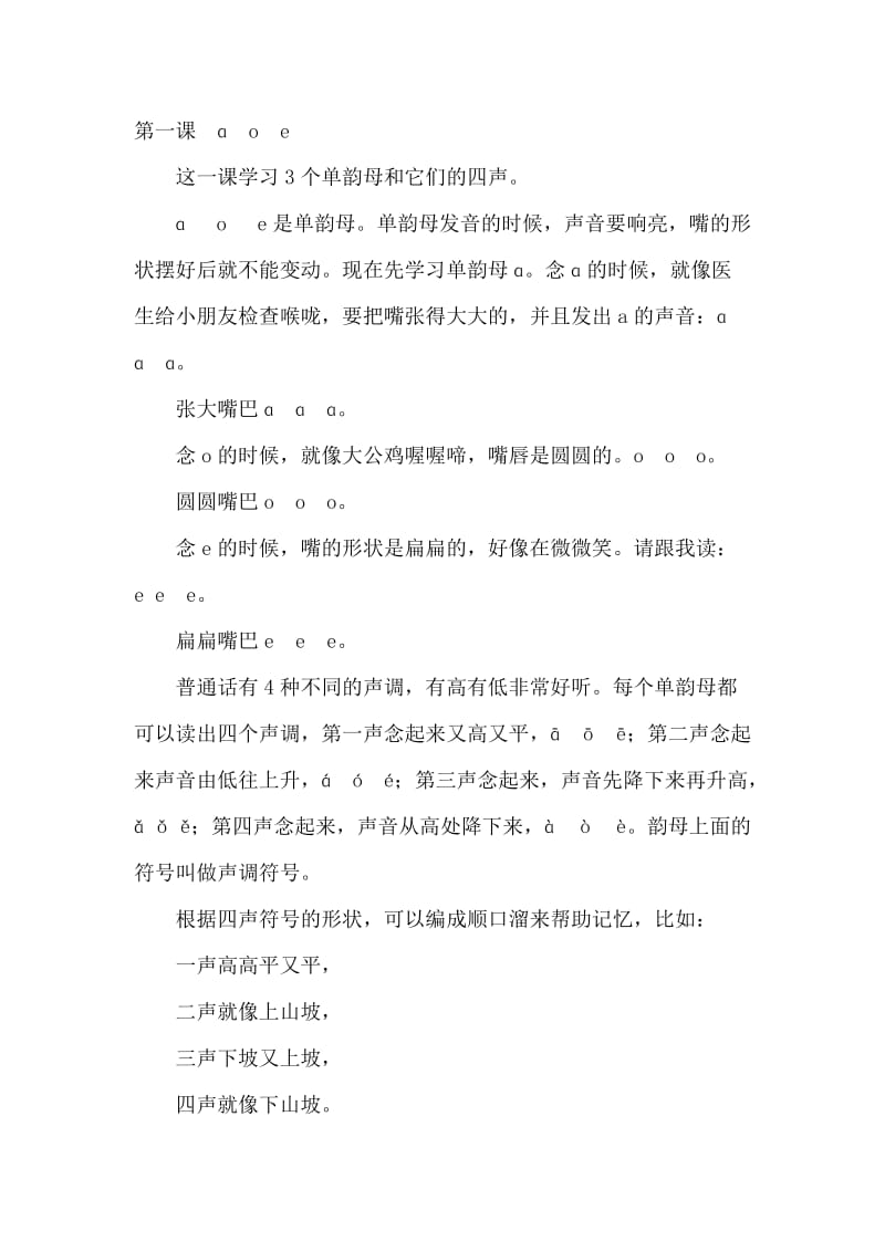 汉语拼音初级教程 上课安排表.doc_第1页