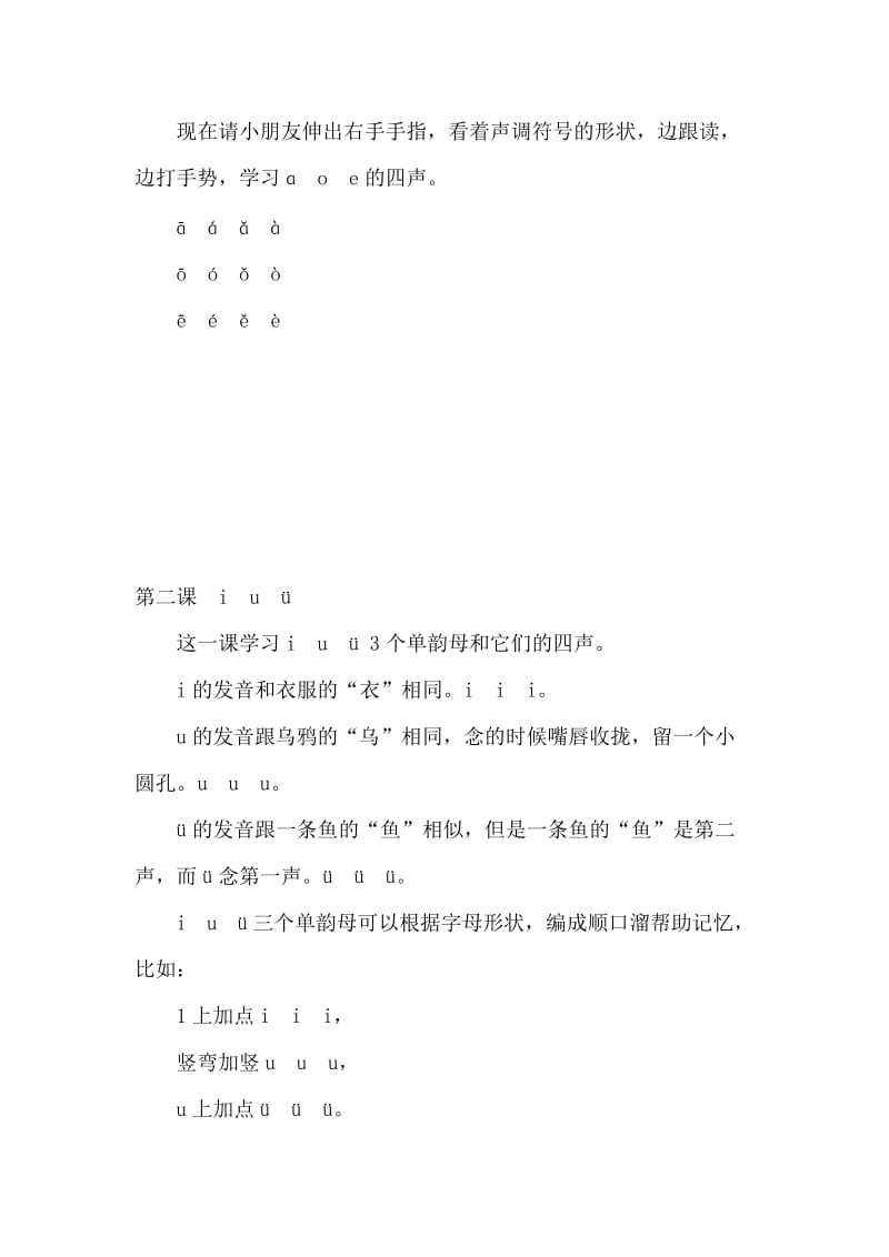 汉语拼音初级教程 上课安排表.doc_第2页