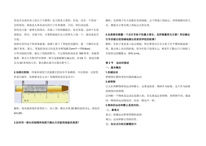 八上物理机械运动知识点.doc_第3页