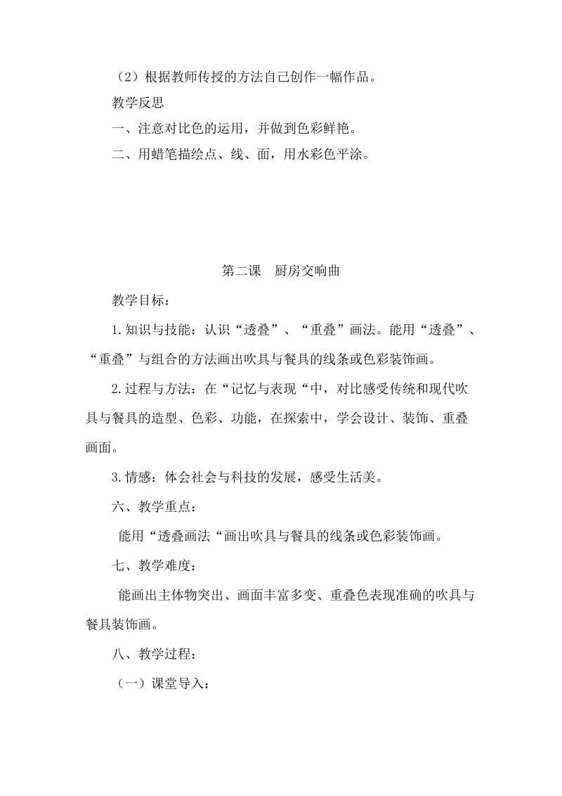 美术兴趣小组活动教案最新.doc_第2页