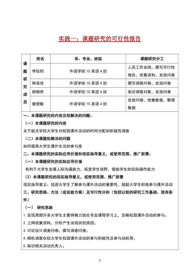 大学生对校园课外活动的现状的研究调查.doc_第2页