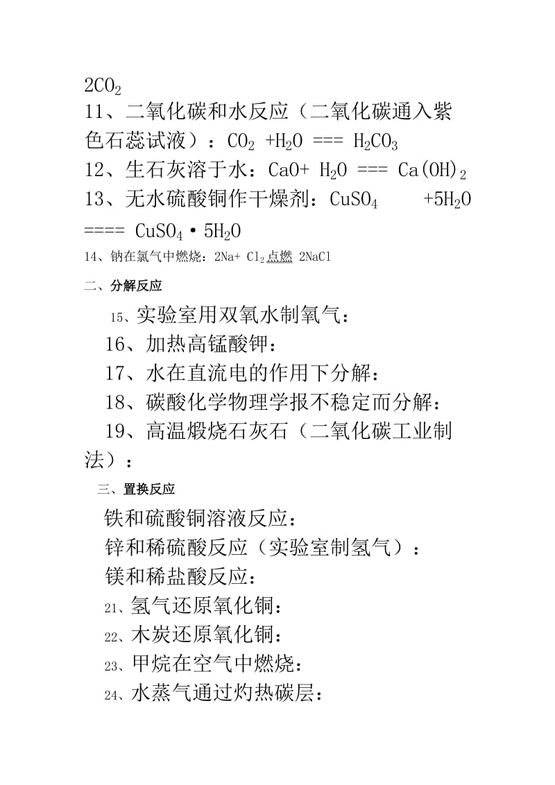 初中常见化学式及化学方程式大全.doc_第3页