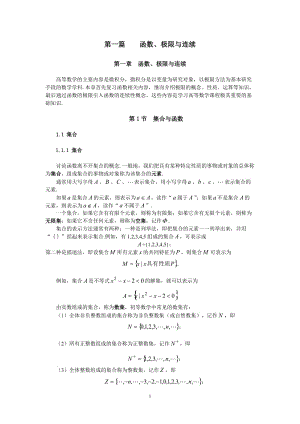 同濟(jì)大學(xué)(高等數(shù)學(xué))_第一章_函數(shù)極限.doc