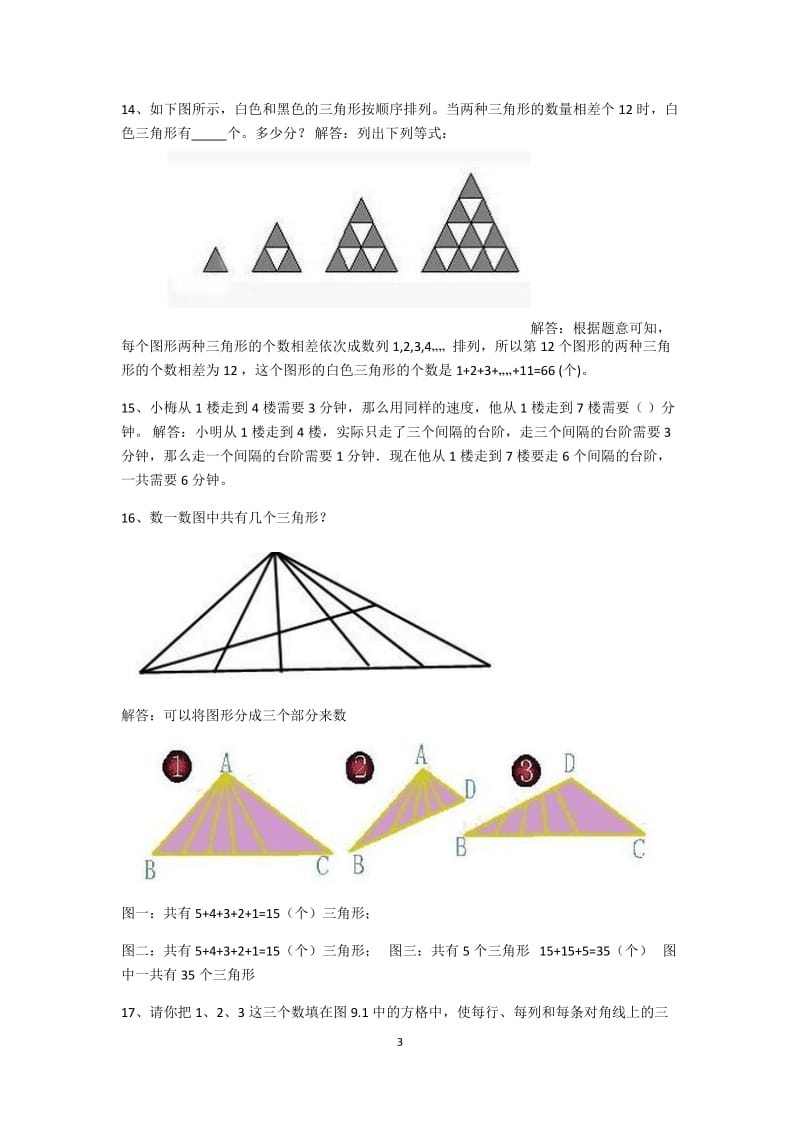 二年级奥数题及答案.doc_第3页