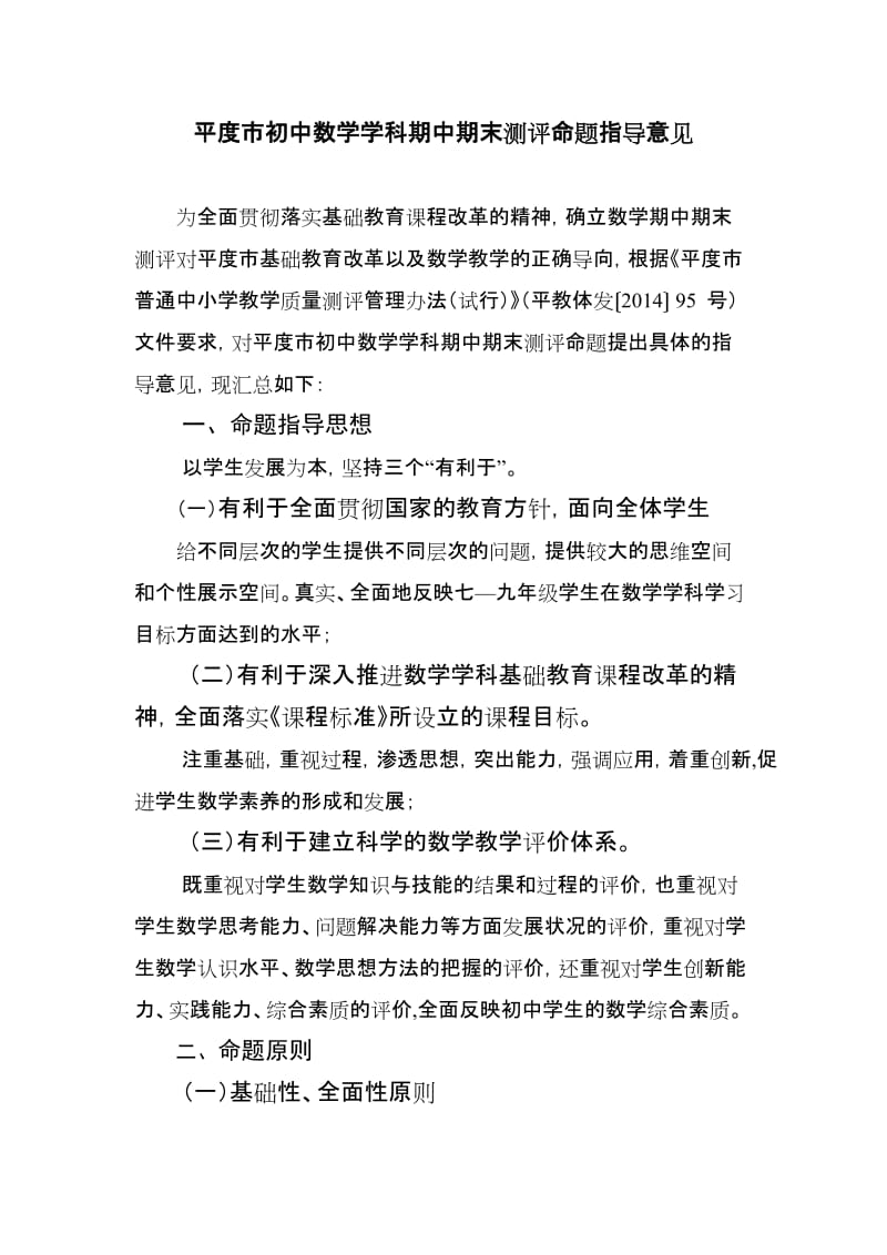 数学命题指导思想.doc_第1页