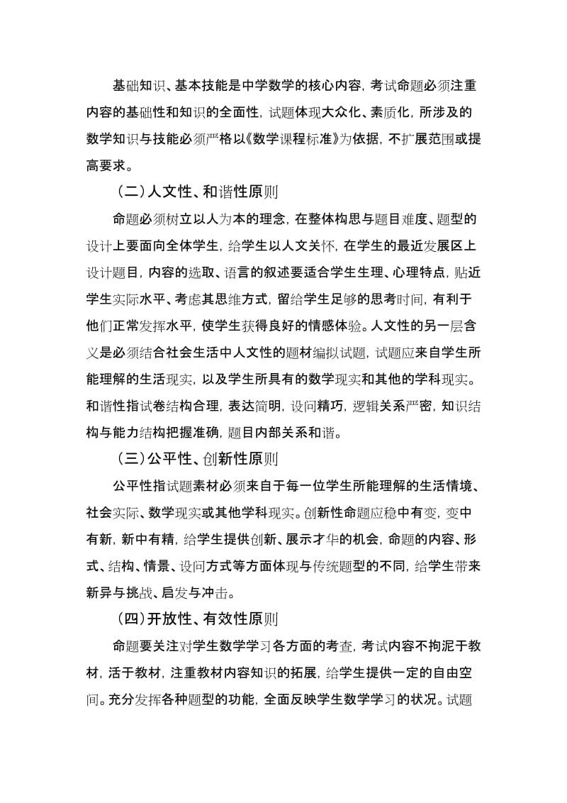 数学命题指导思想.doc_第2页