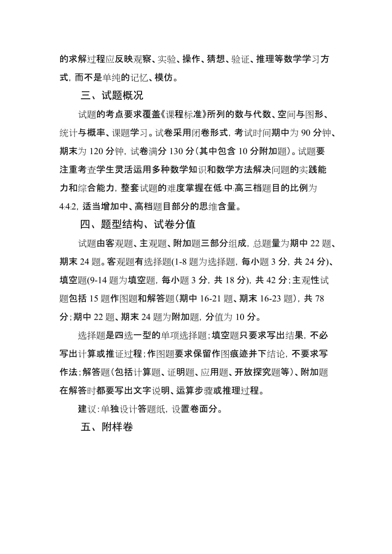 数学命题指导思想.doc_第3页