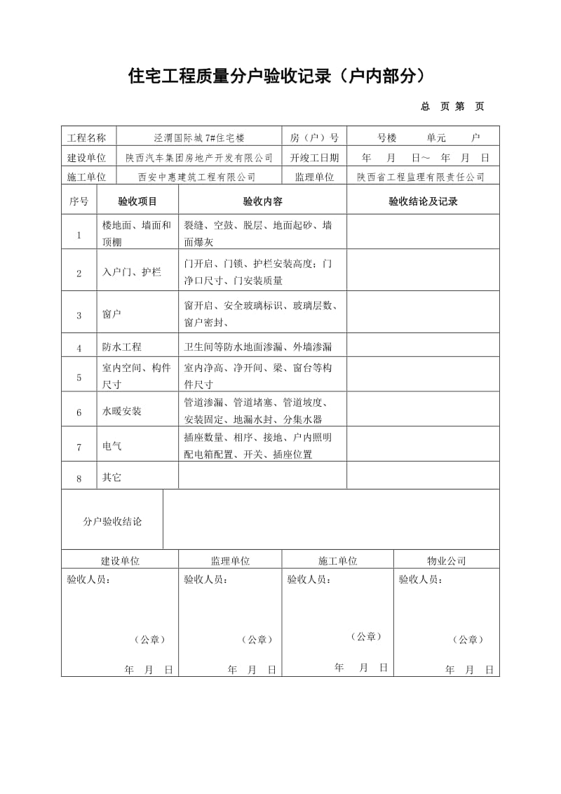 住宅工程分户验收表(新表).doc_第2页