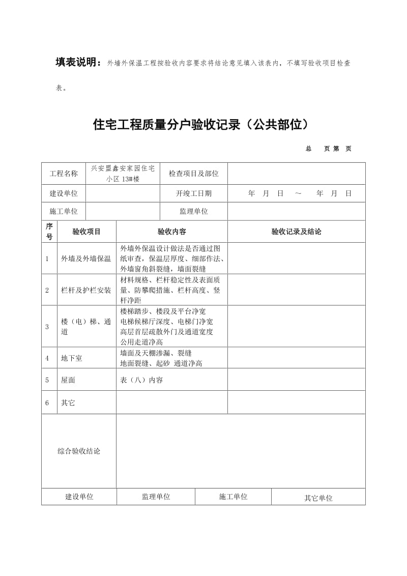 住宅工程分户验收表(新表).doc_第3页