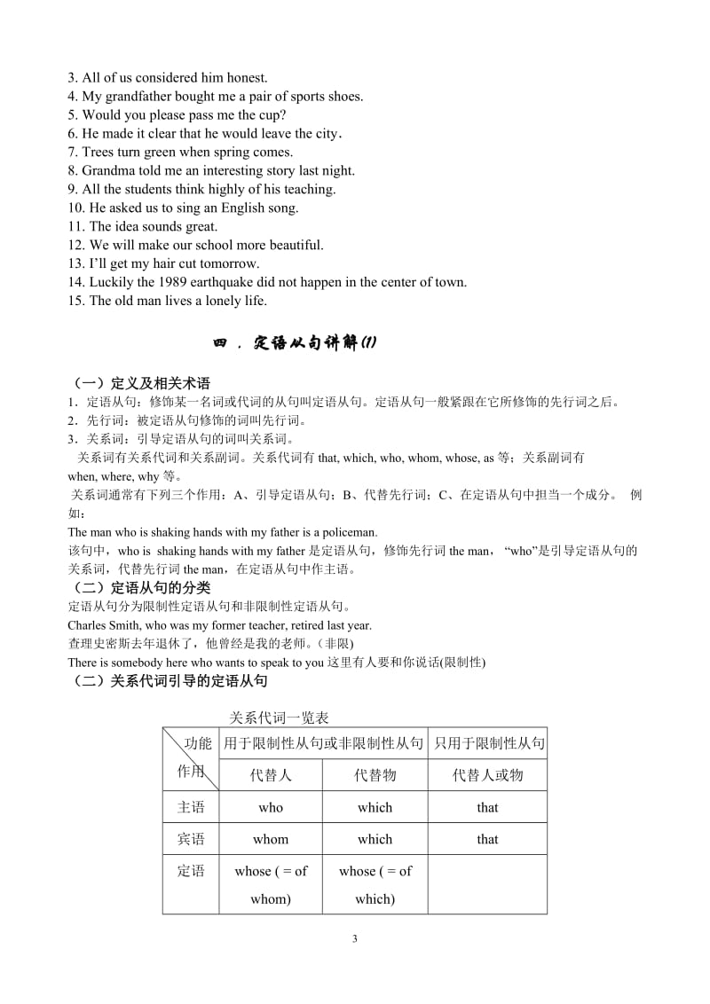 高一英语语法.doc_第3页