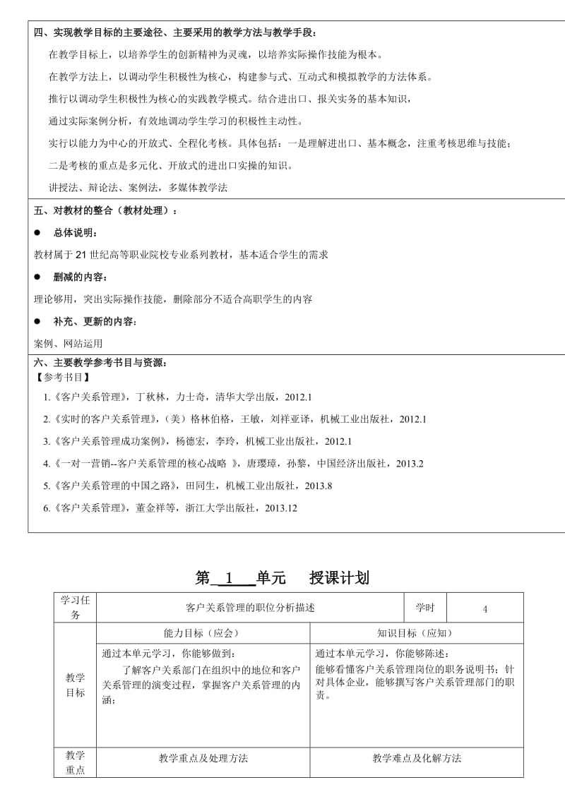 客户关系管理教案.doc_第3页