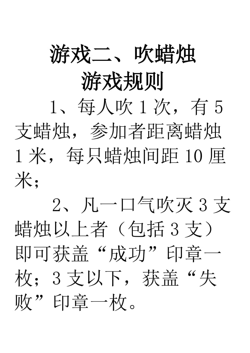 游园活动游戏规则.doc_第2页